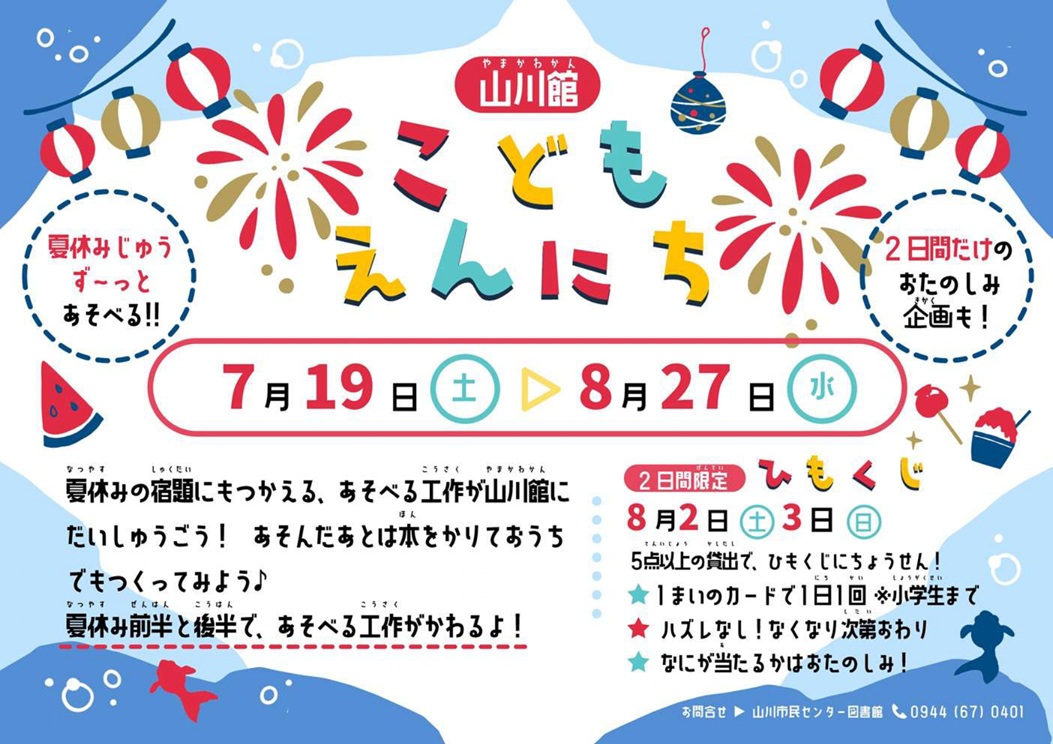 こどもえんにち