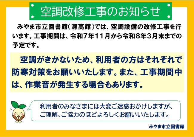 空調改修工事