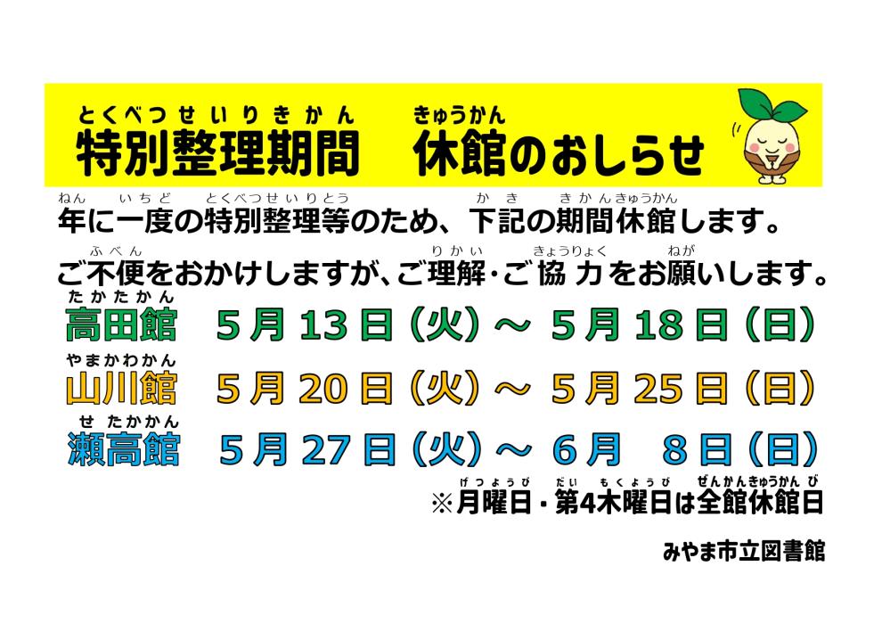 蔵書点検