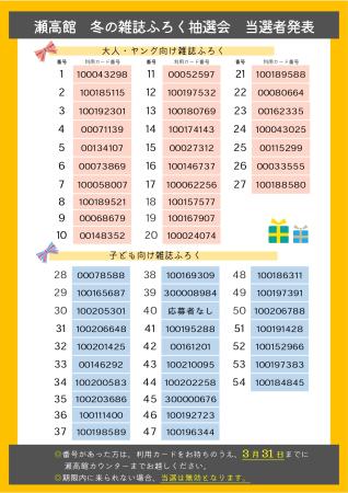雑誌ふろく抽選会