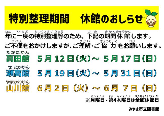 蔵書点検休館のお知らせ